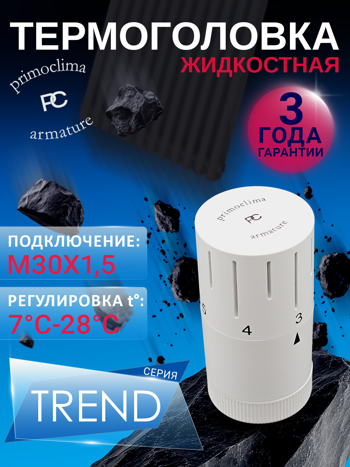 Термоголовка для радиатора отопления Primoclima Armature  Tubus   М30х1 5  белый