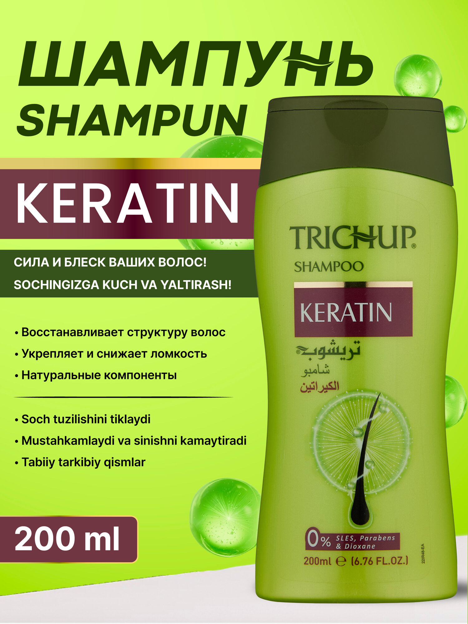 Шампунь Trichup Keratin, с кератином, для поврежденных волос, 200мл