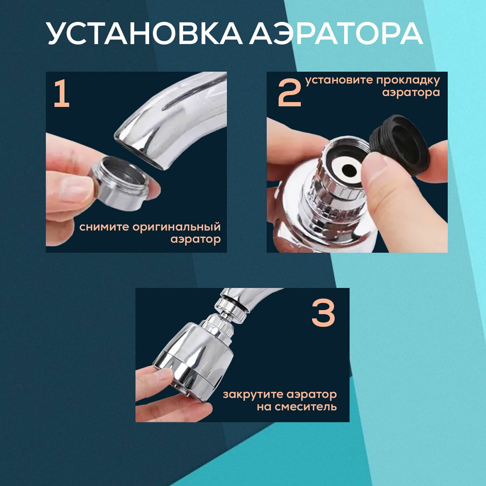 Аэратор Z3603, поворотный, на шарнире, гибкий, 2 режима, хром/белый — фото 1