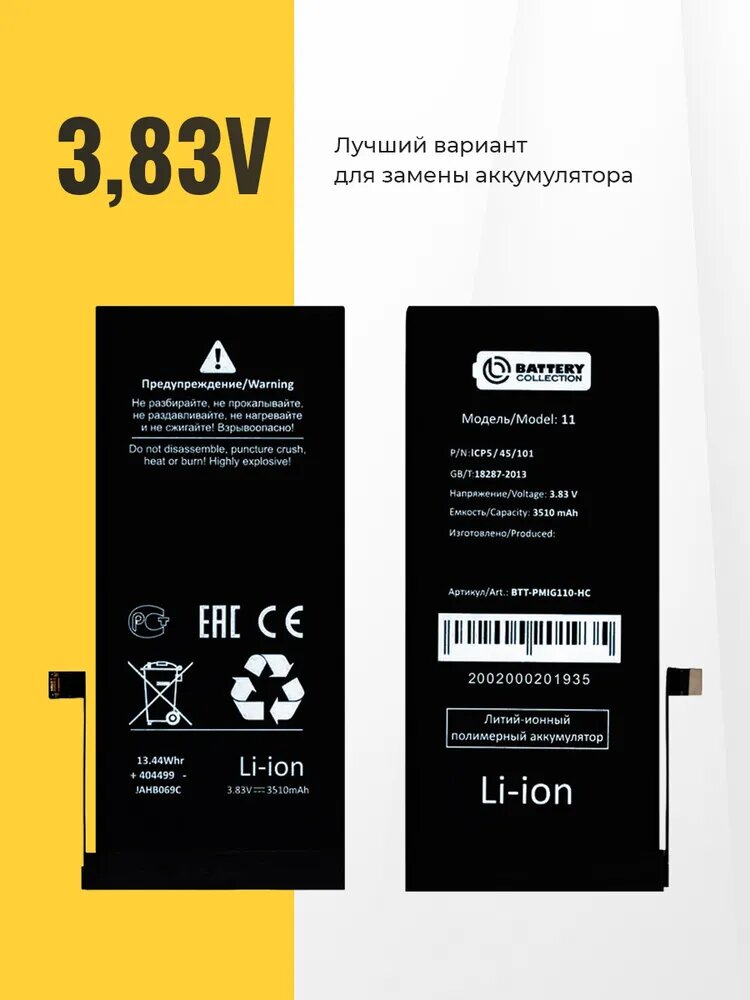 Аккумулятор для iPhone 11 Оригинал 100% + Скотч