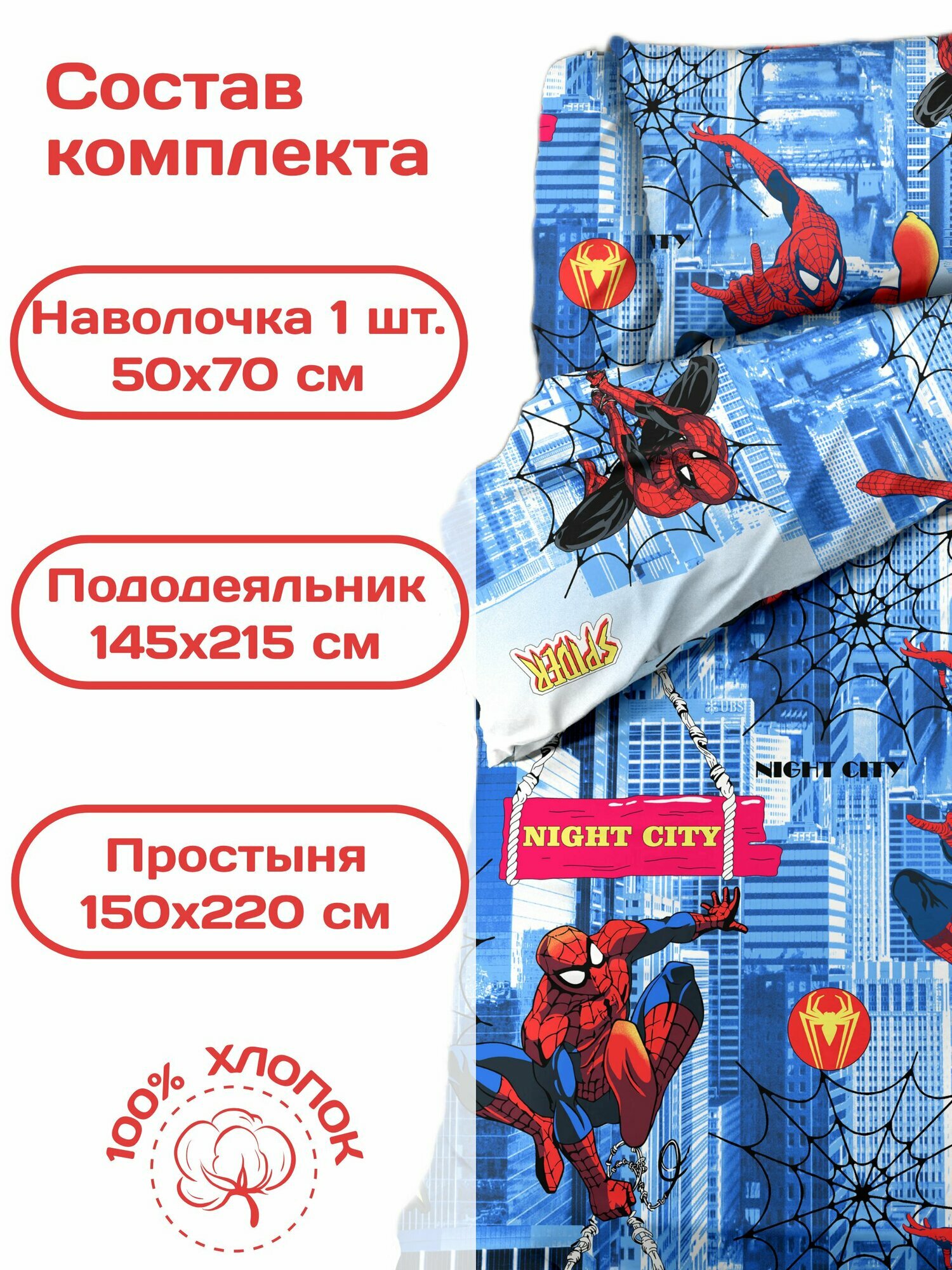 Постельное белье детское 1 5 спальное, Человек паук, хлопок, бязь, наволочка 50х70 см — фото 1