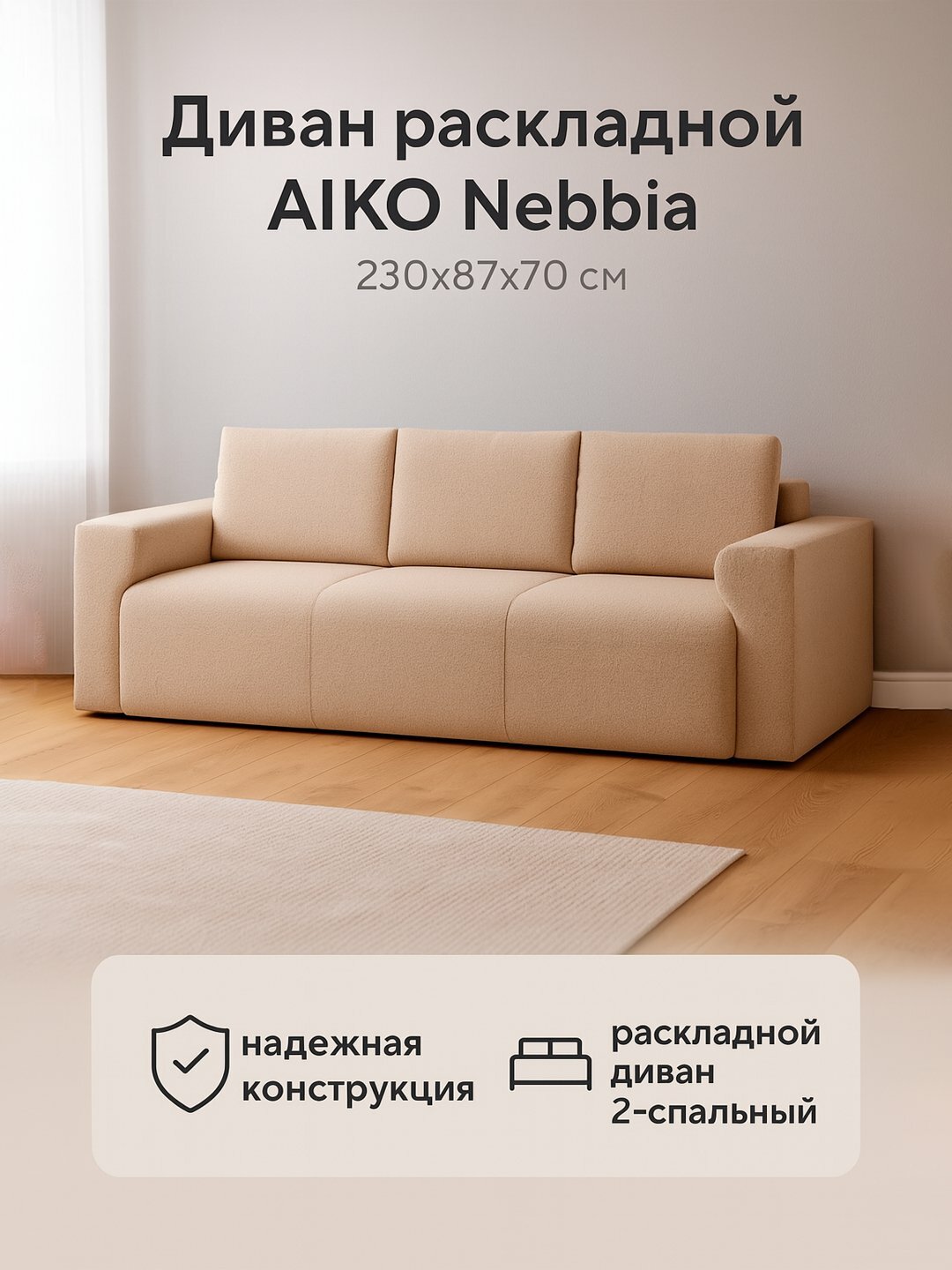 Диван AIKO Nebbia, раскладной, двуспальный диван-кровать, для гостиной и сна, 230*87*70 см