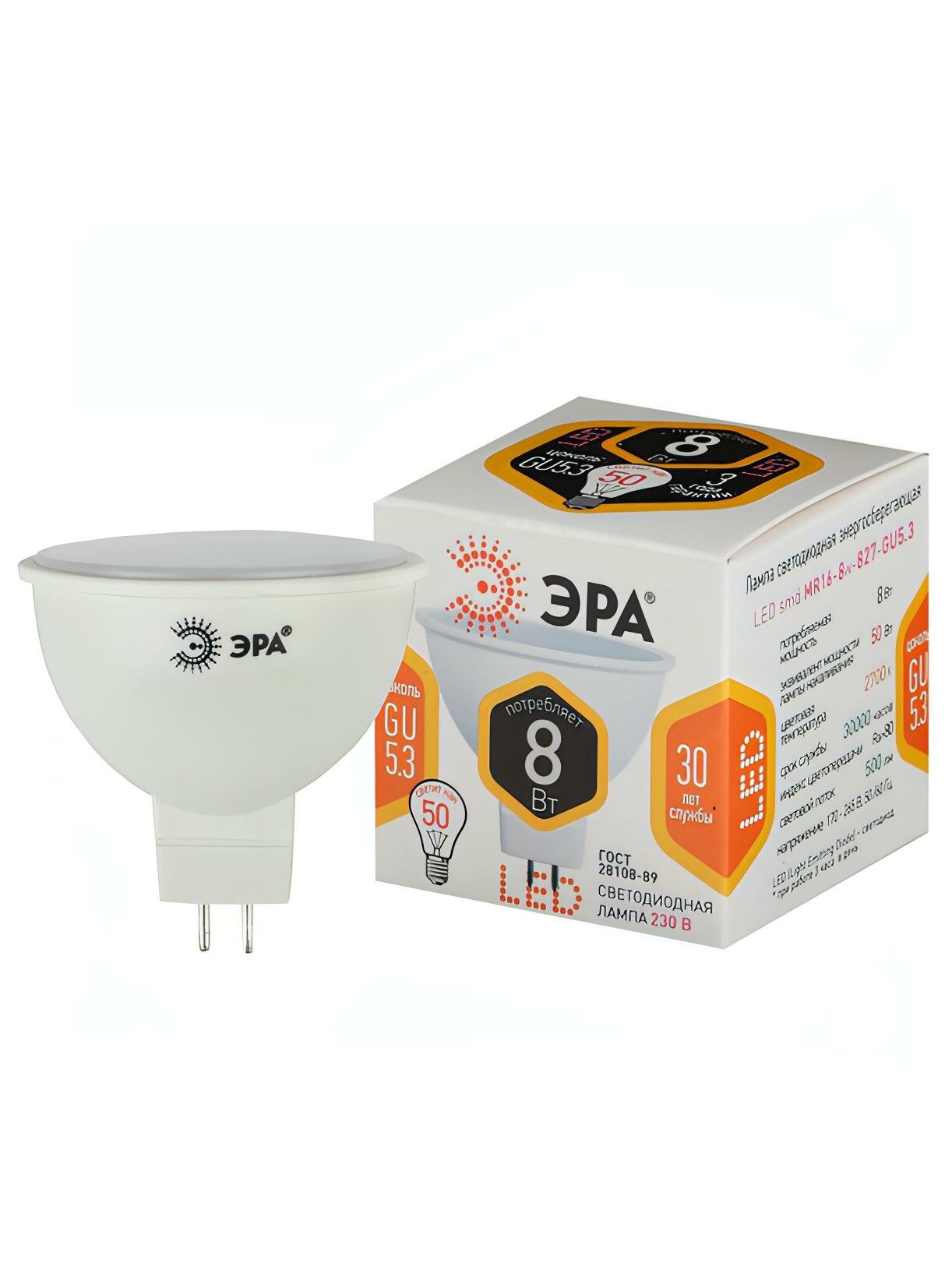 Лампа LED ЭРА MR16-8w-827-GU5.3