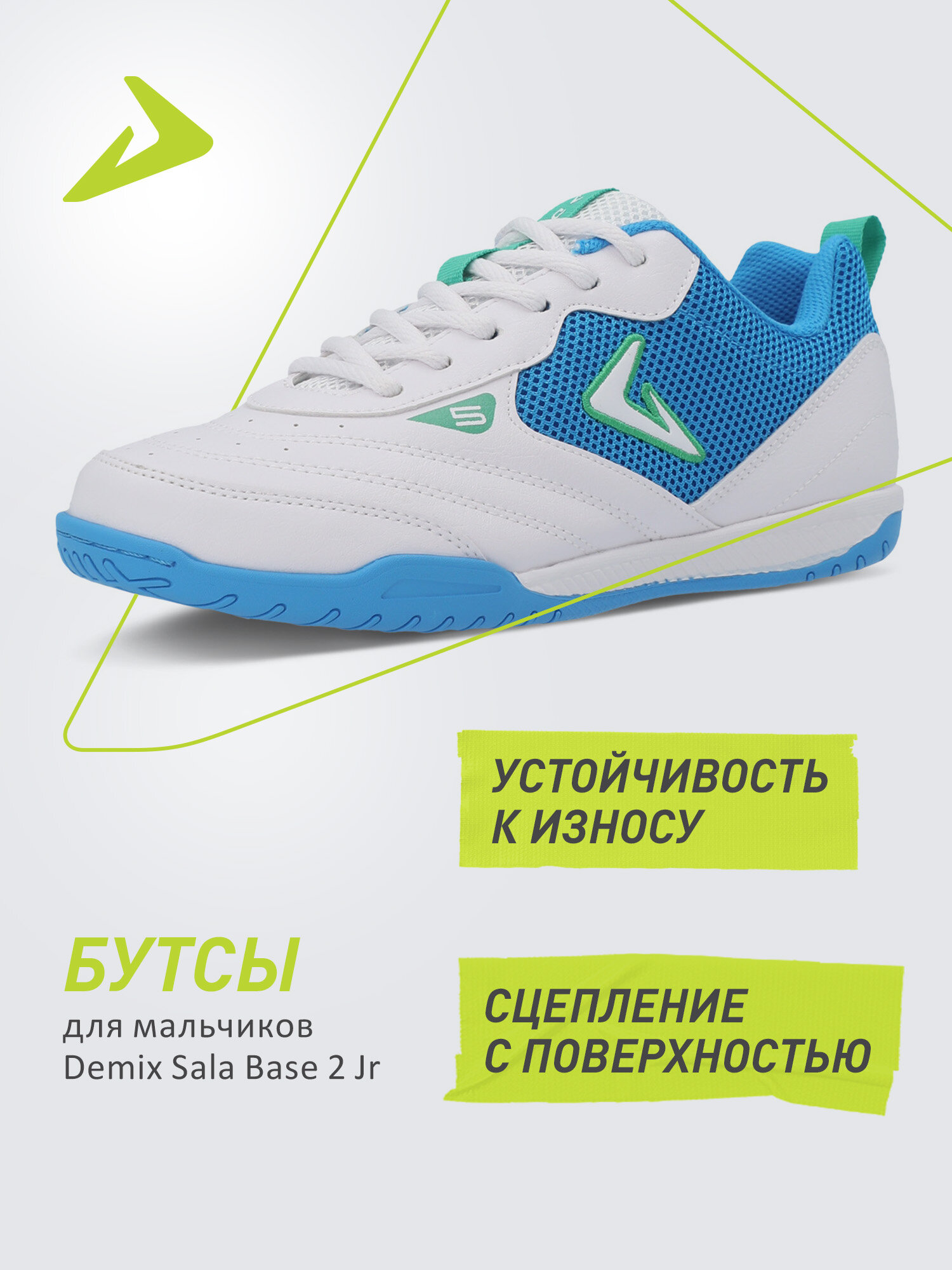 Бутсы Demix