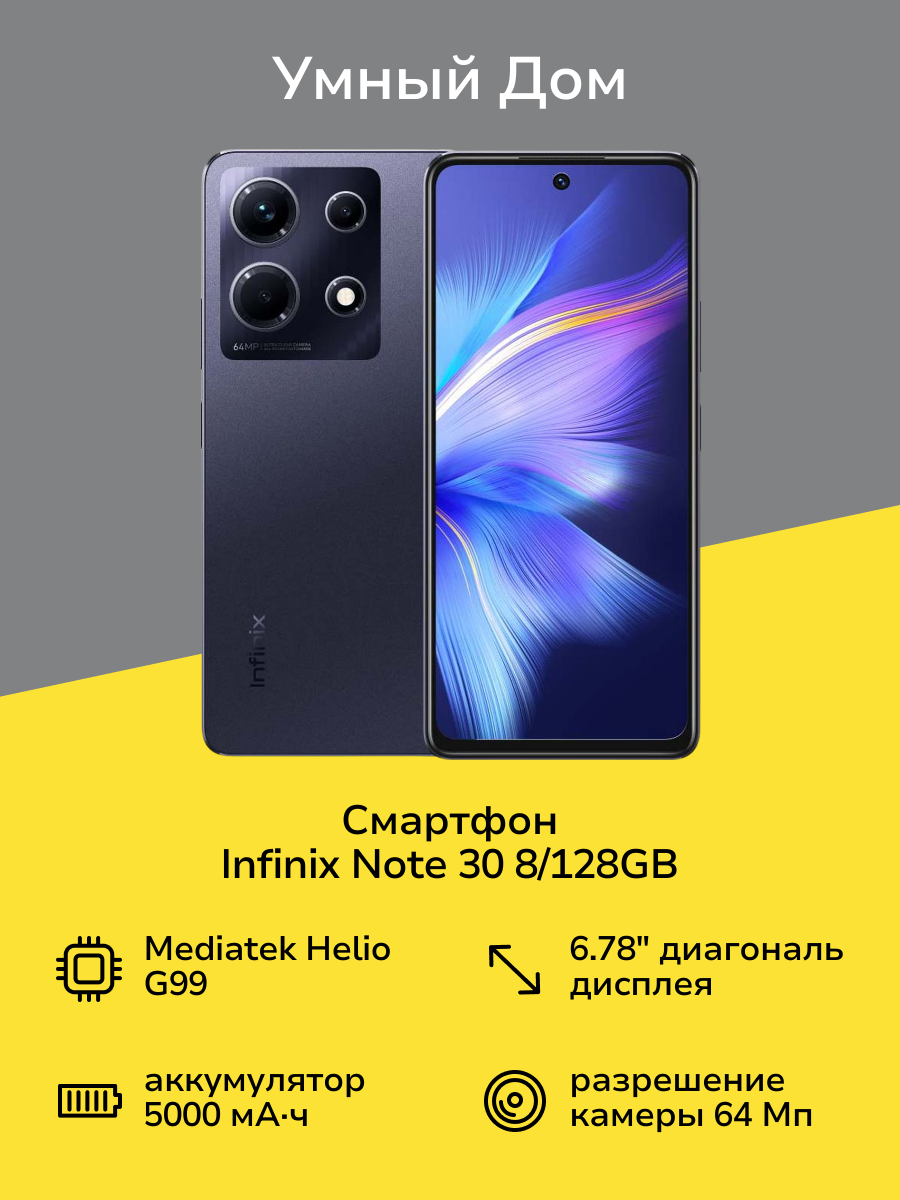 Смартфон Infinix NOTE 30 8/128GB Black