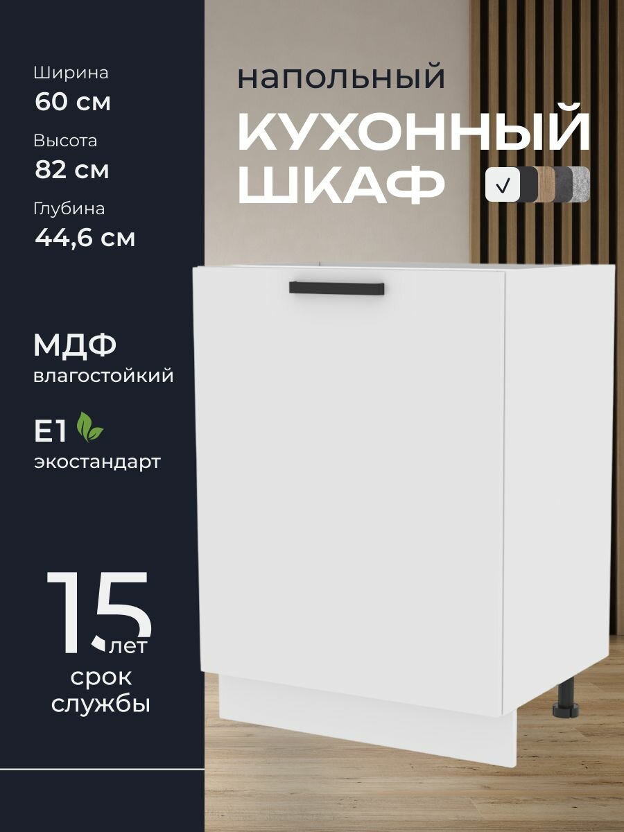 Кухни про Кухонный шкаф напольный модуль Н67 ширина 60 см влагостойкий МДФ цвет: Белый 60х82х446 см 1 шт.