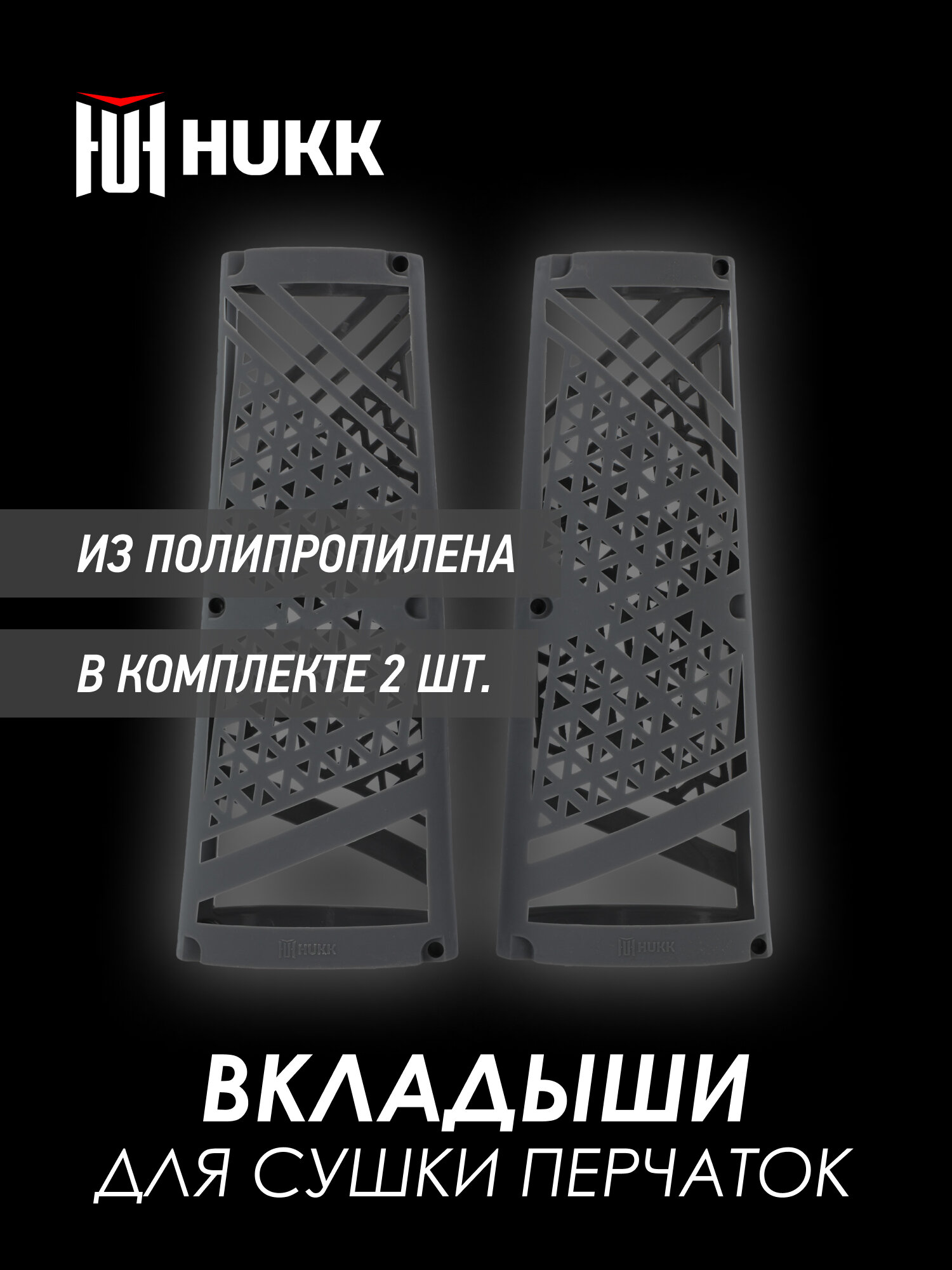 124226-MX one size Комплект вкладышей для сушки перчаток (2 шт.) Set of glove drying inserts (2 pcs.) мультицвет р. one size
