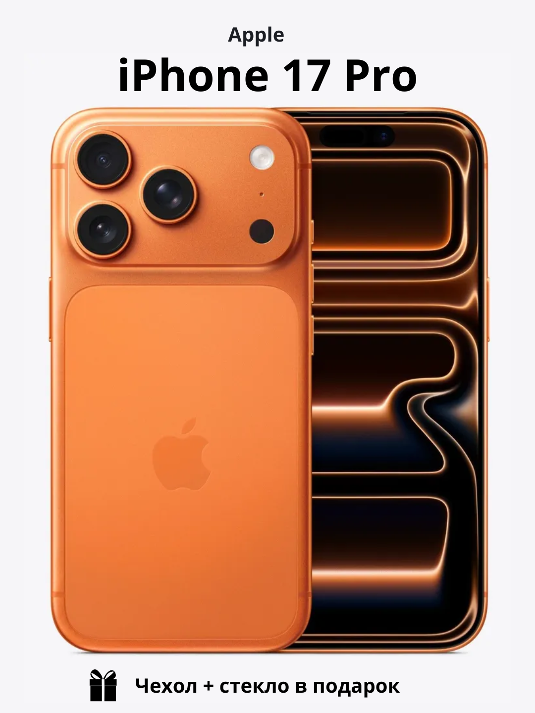 Apple смартфон iPhone 17 pro 256GB/512GB/1TB, SIM/e-SIM (3 Цвета)