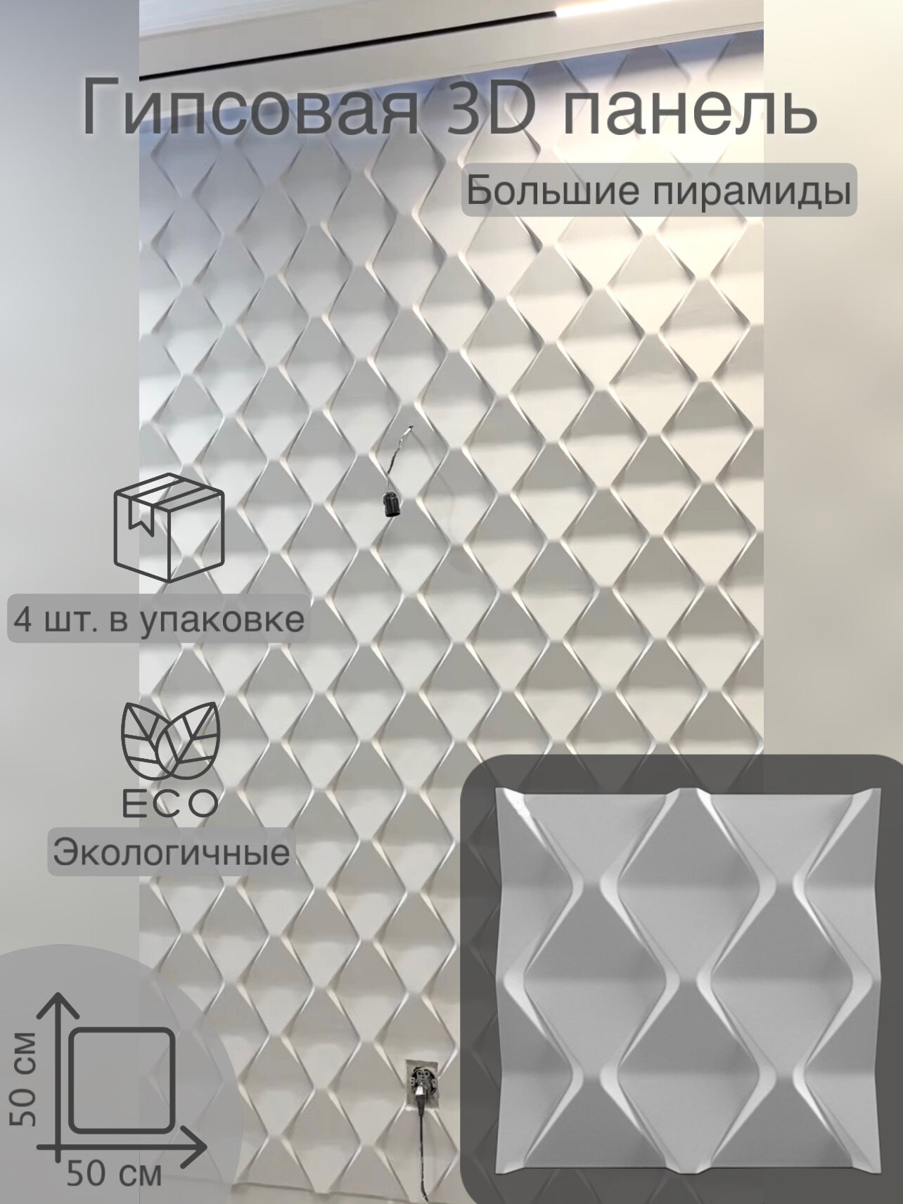 Стеновая гипсовая 3D панель 