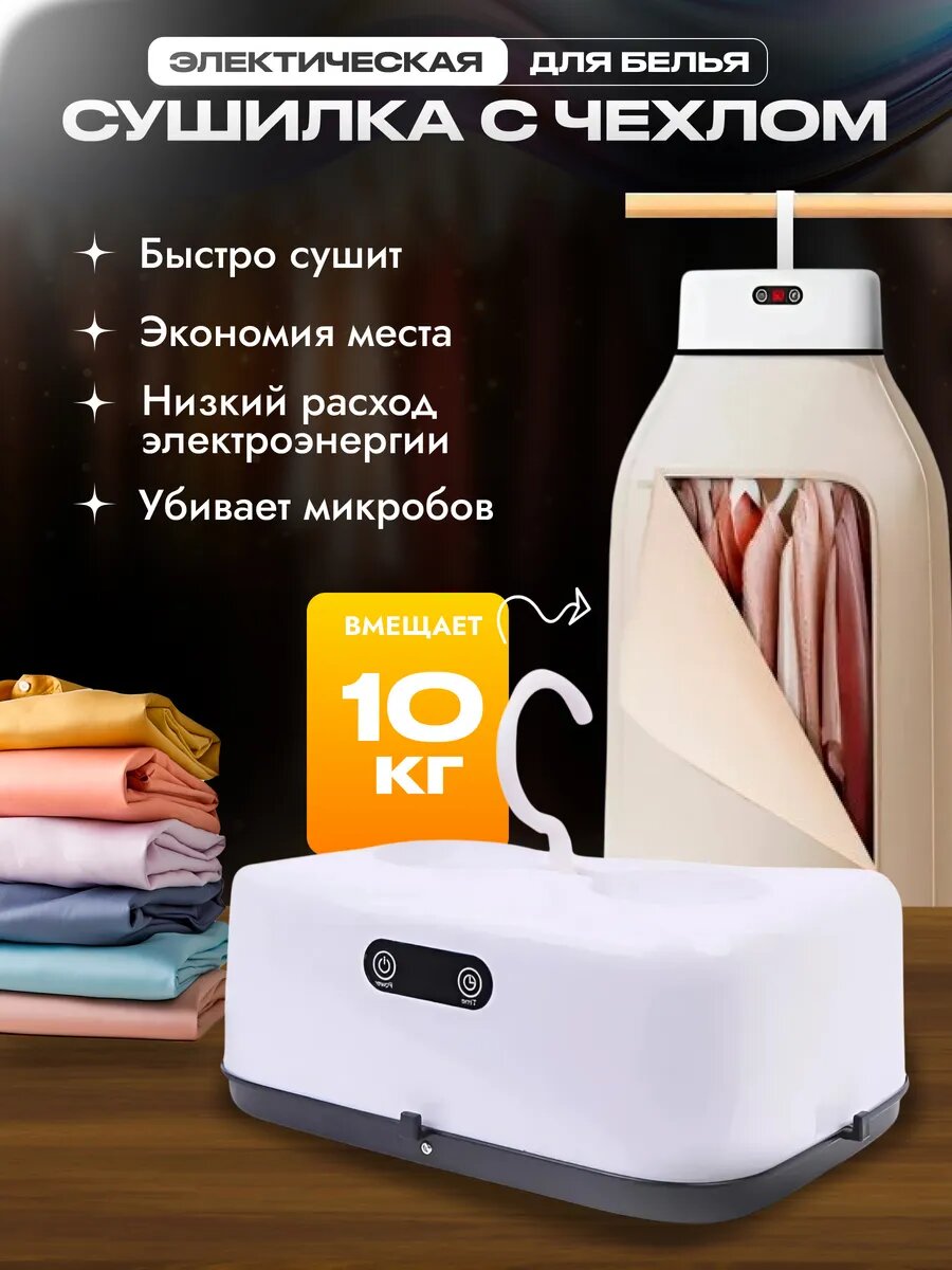 Портативная сушилка для белья, складная, потолочная, электрическая, белая