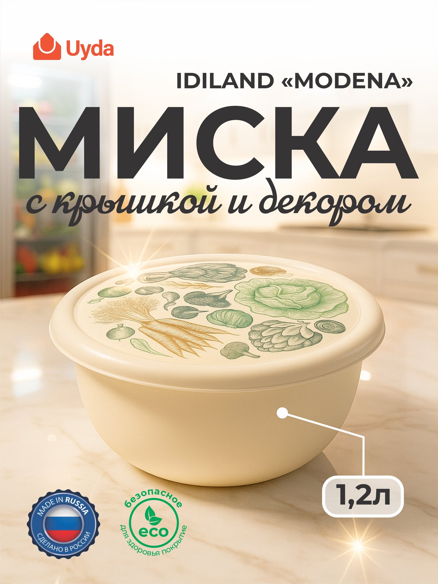 Миска с крышкой с декором (светло-бежевый) IDILAND "MODENA" 221105725/01 1,2л 1шт 18х1