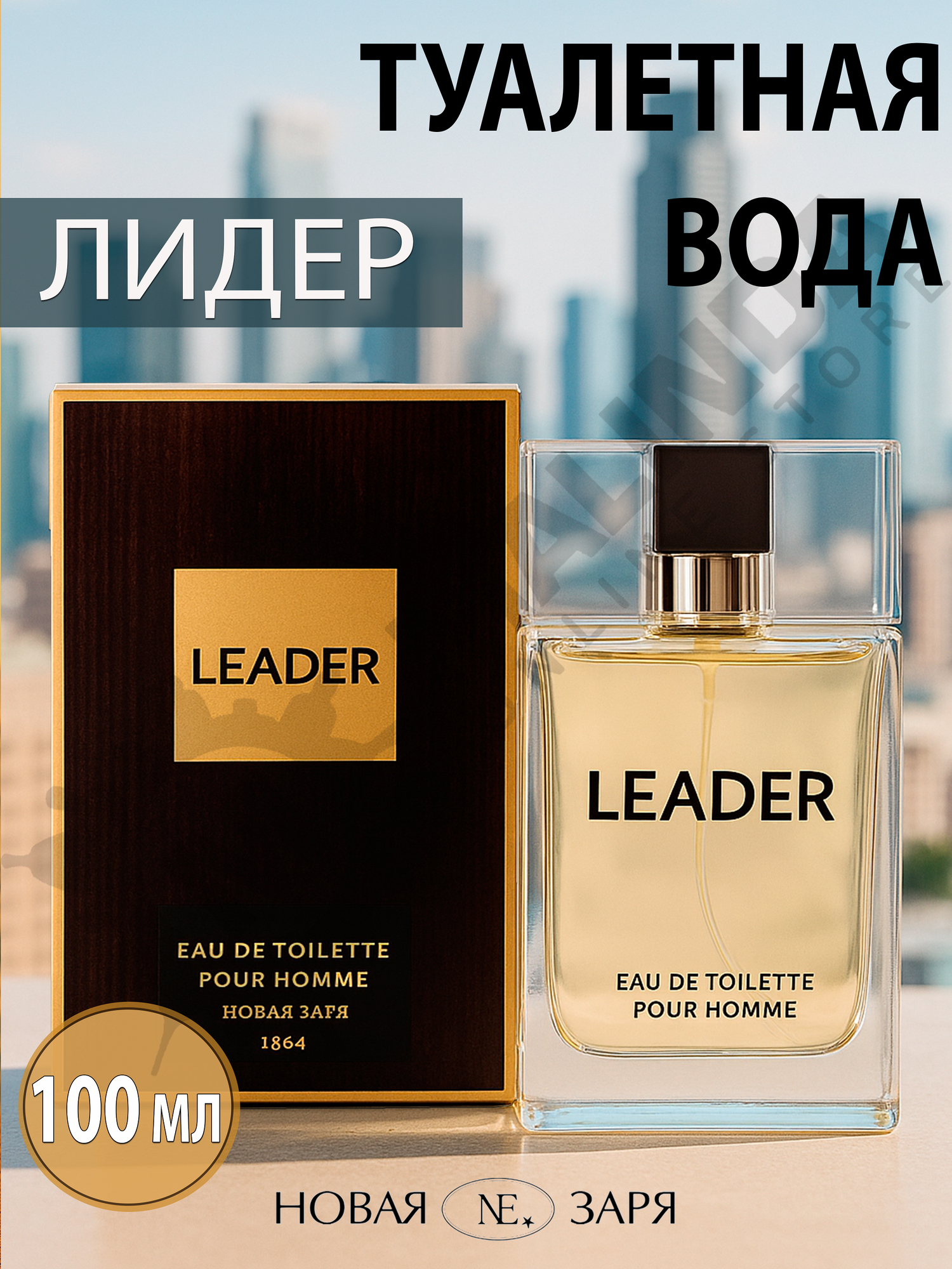 Туалетная вода для мужчин Лидер новая заря объем флакона 100 мл
