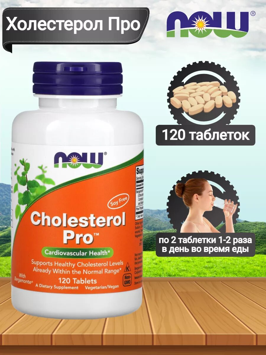 Комплекс NOW Foods Cholesterol Pro с экстрактом бергамота для контроля холестерина