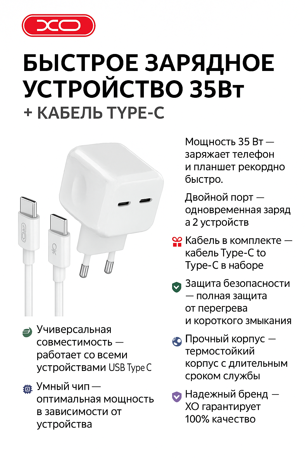 Адаптер быстрой зарядки XO 35 Вт с двумя портами + кабель Type-C