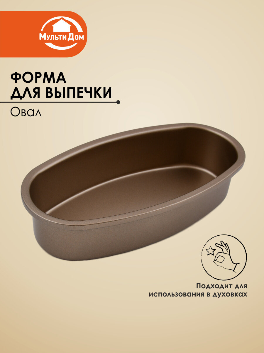Кулинарная форма для выпечки 