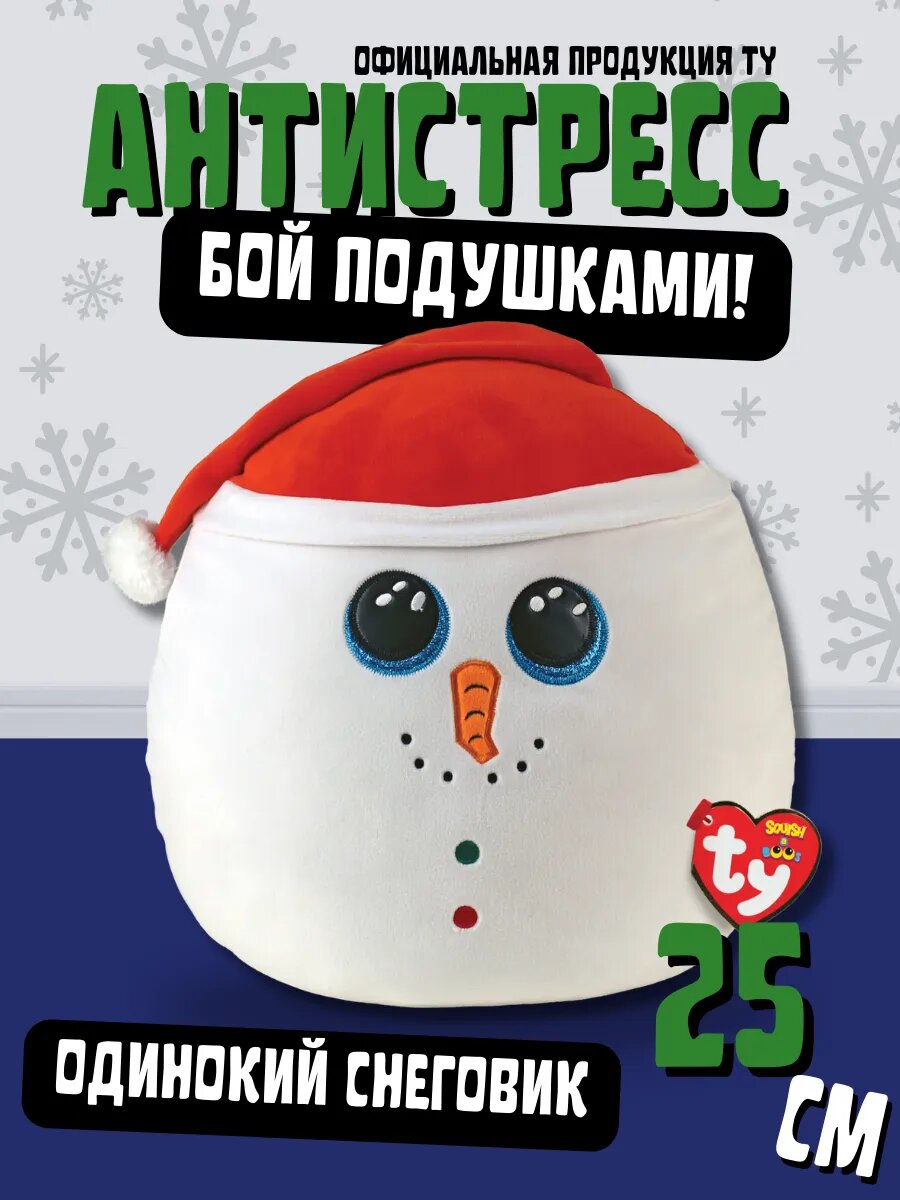 Мягкая игрушка-подушка новогодняя снеговик 25 см