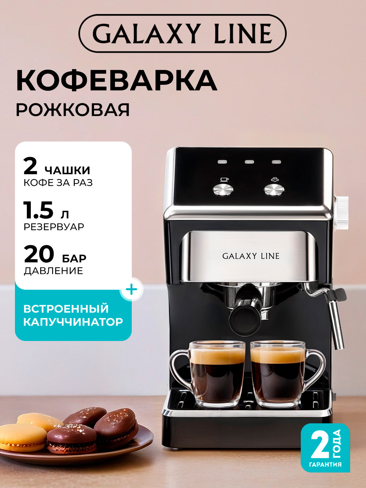 Кофемашина рожковая Galaxy Line GL0756 с капучинатором 1500 Вт