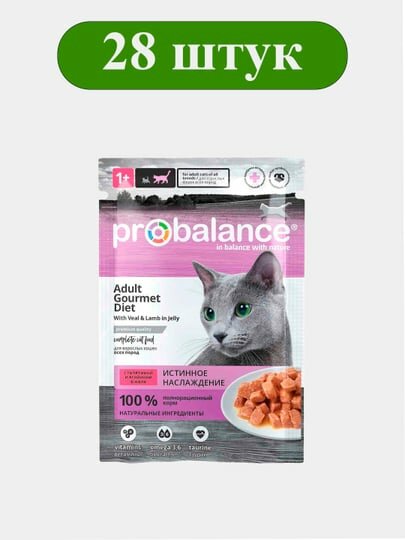 ProBalance Корм консервированный Gourmet Diet с телятиной и ягненком в желе, пауч 85 гр (28 шт)