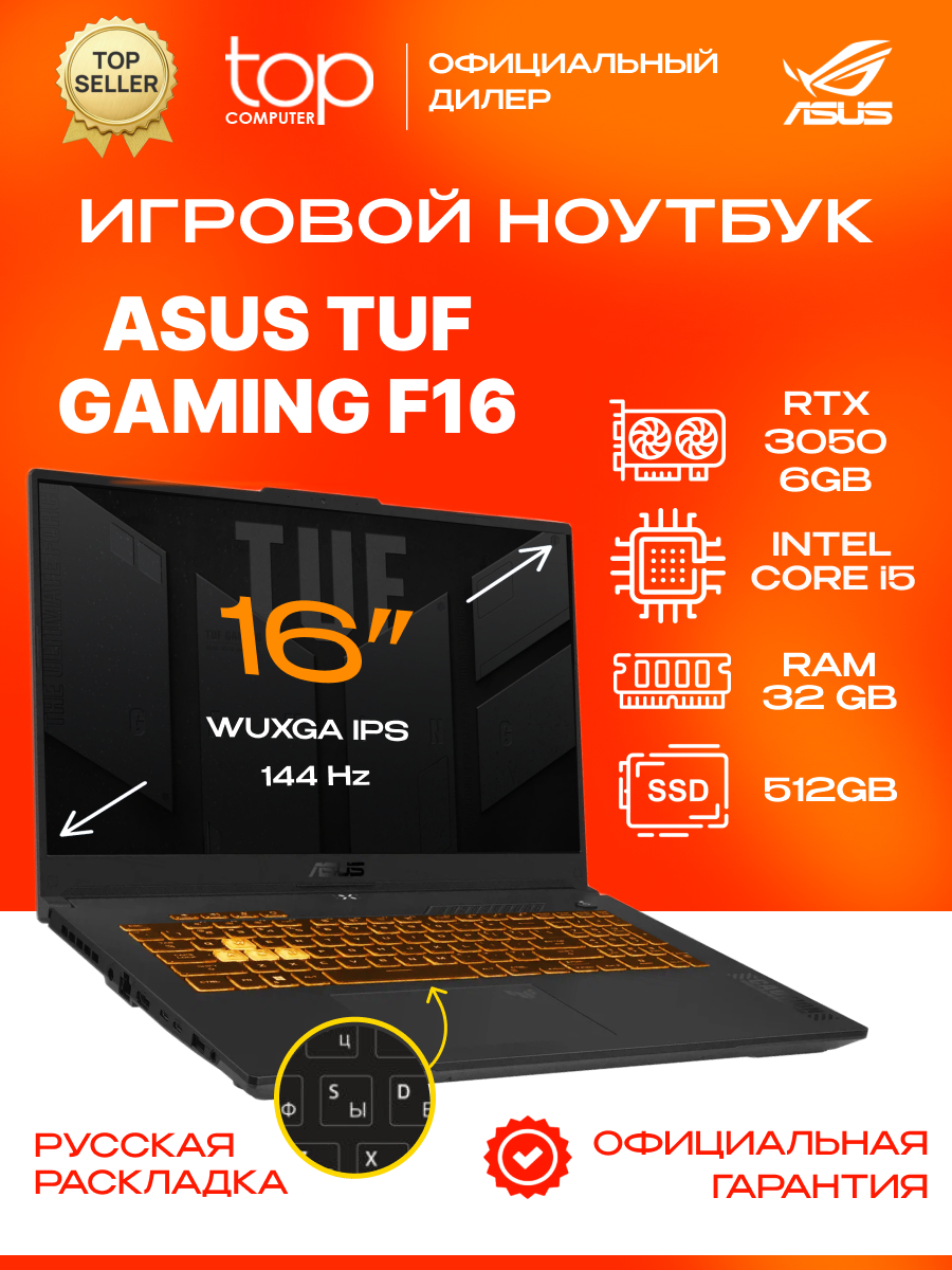 Ноутбук Asus TUF Gaming F16 FX607VJ 16"WUXGA;144Hz/Core 5 210H/32GB/SSD 512GB/RTX 3050 6GB/noOS/grey