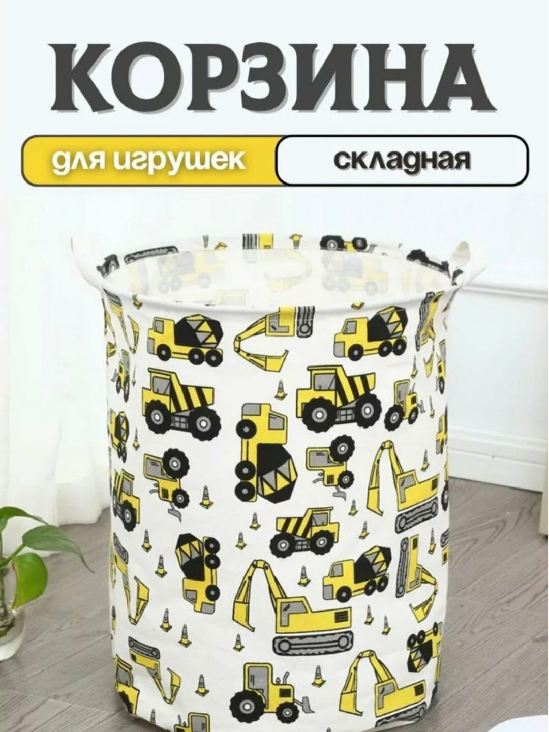 Корзина для детских вещей