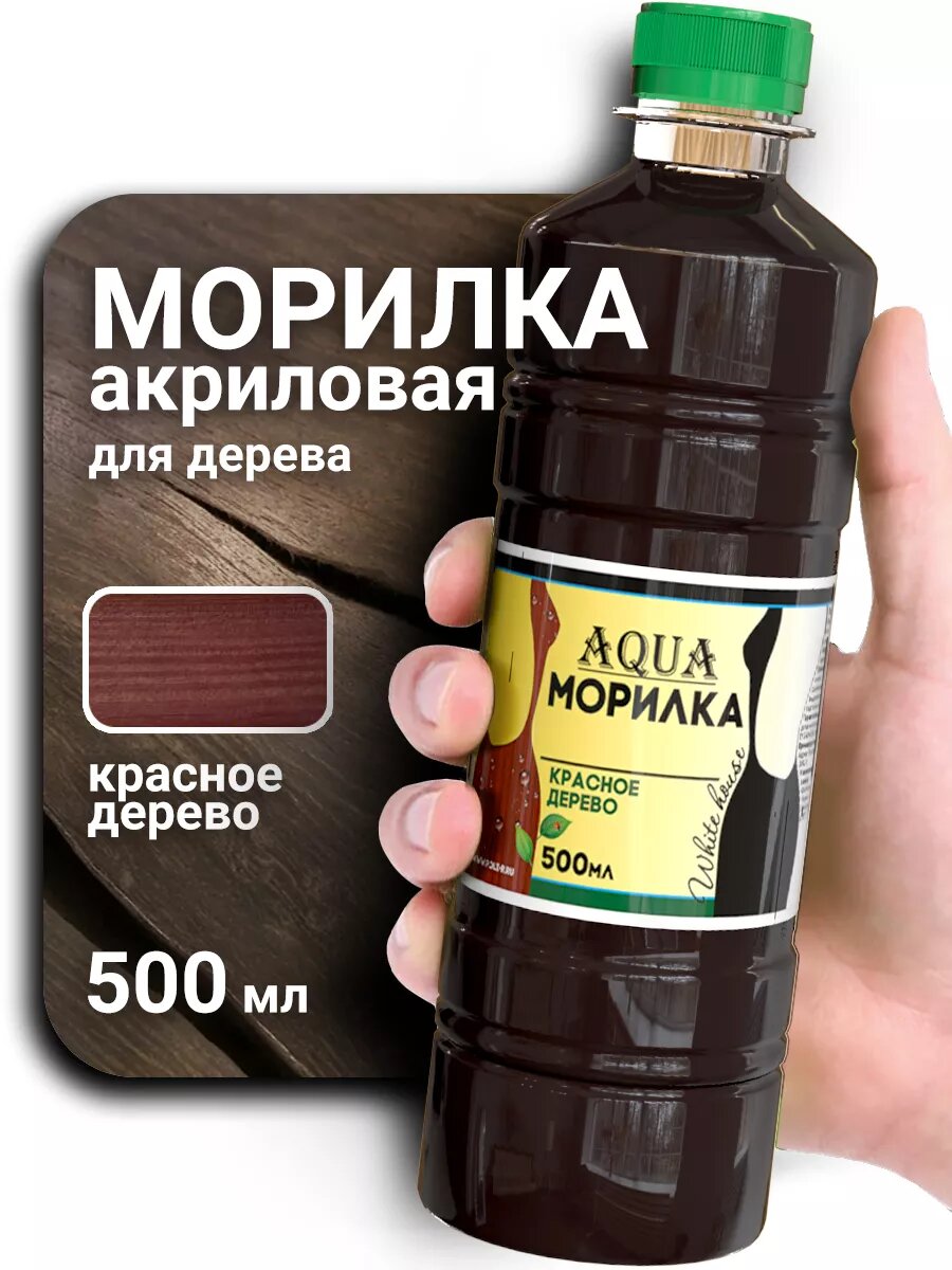 Морилка для дерева для внутренних работ красное дерево