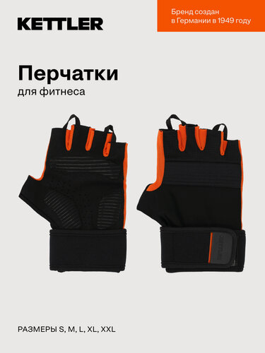 Изображение товара Перчатки для фитнеса KETTLER