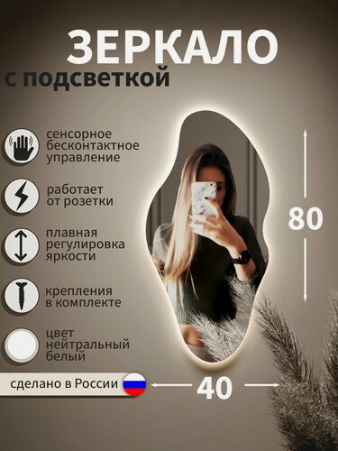 Изображение товара Зеркало с подсветкой, настенное, фигурное, облако, интерьерное, нейтральный свет, бесконтактное управление, без рамы, 40*80 см