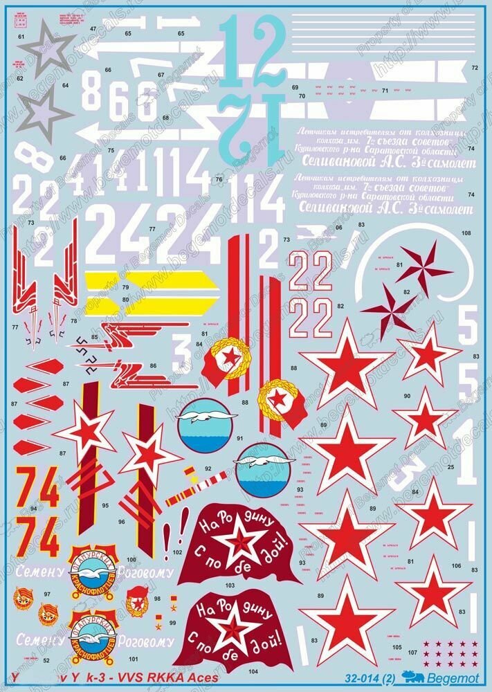 32-014 Деколь (Декаль) для сборной модели "Яковлев Як-3" 1/32 (BEGEMOT) — фото 1