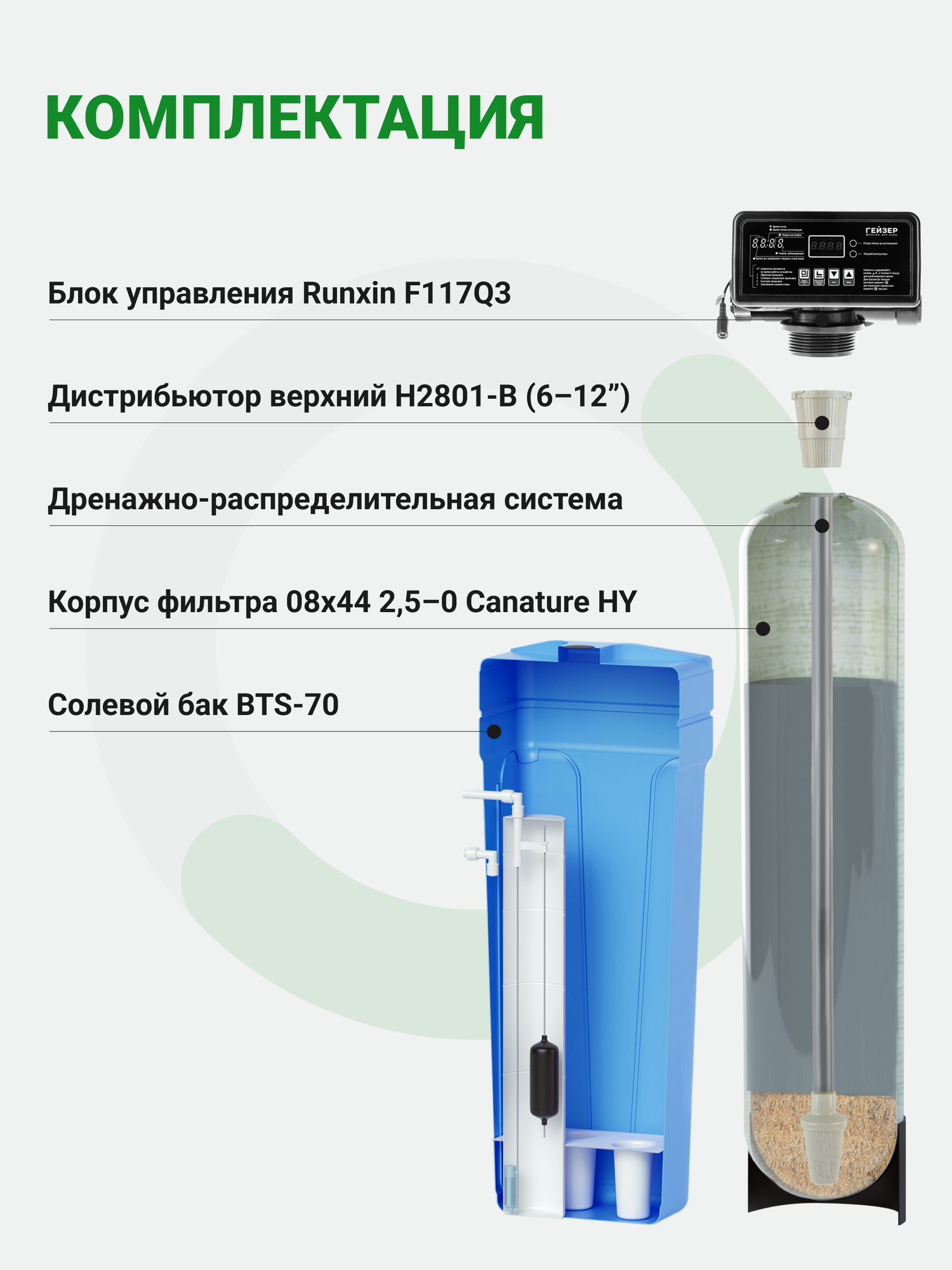 Система очистки воды для дома Гейзер про 0844, фильтр для скважины, умягчитель воды, 39547 — фото 1