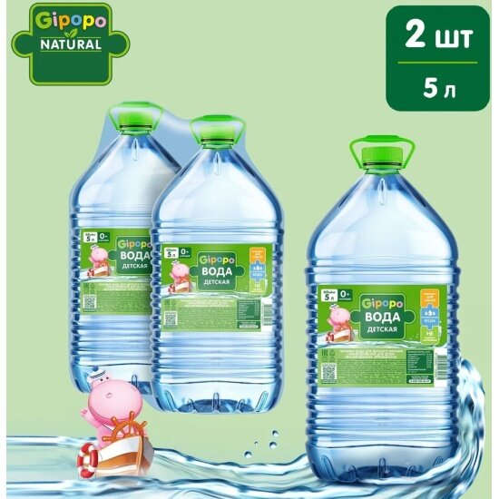 Вода питьевая детская Gipopo негазированная с рождения 5 л (2 штуки в упаковке)