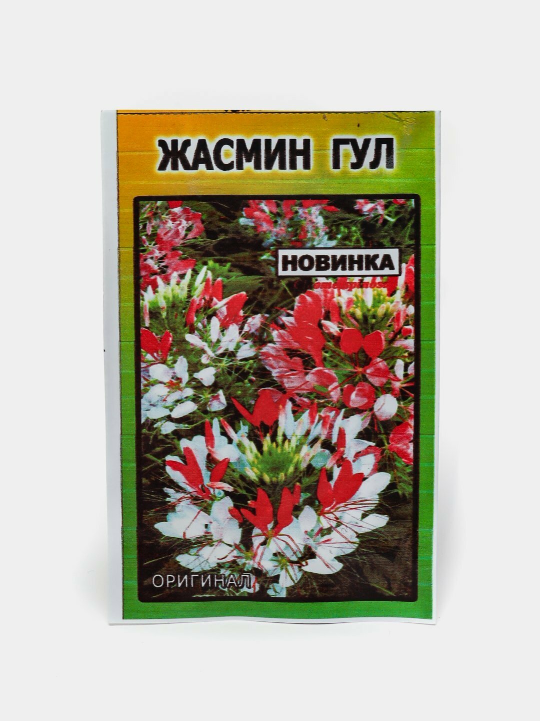 Семена цветов, Георгина, Гваздика, Беоргул, Жасмин, Урис гул, Красная стрела