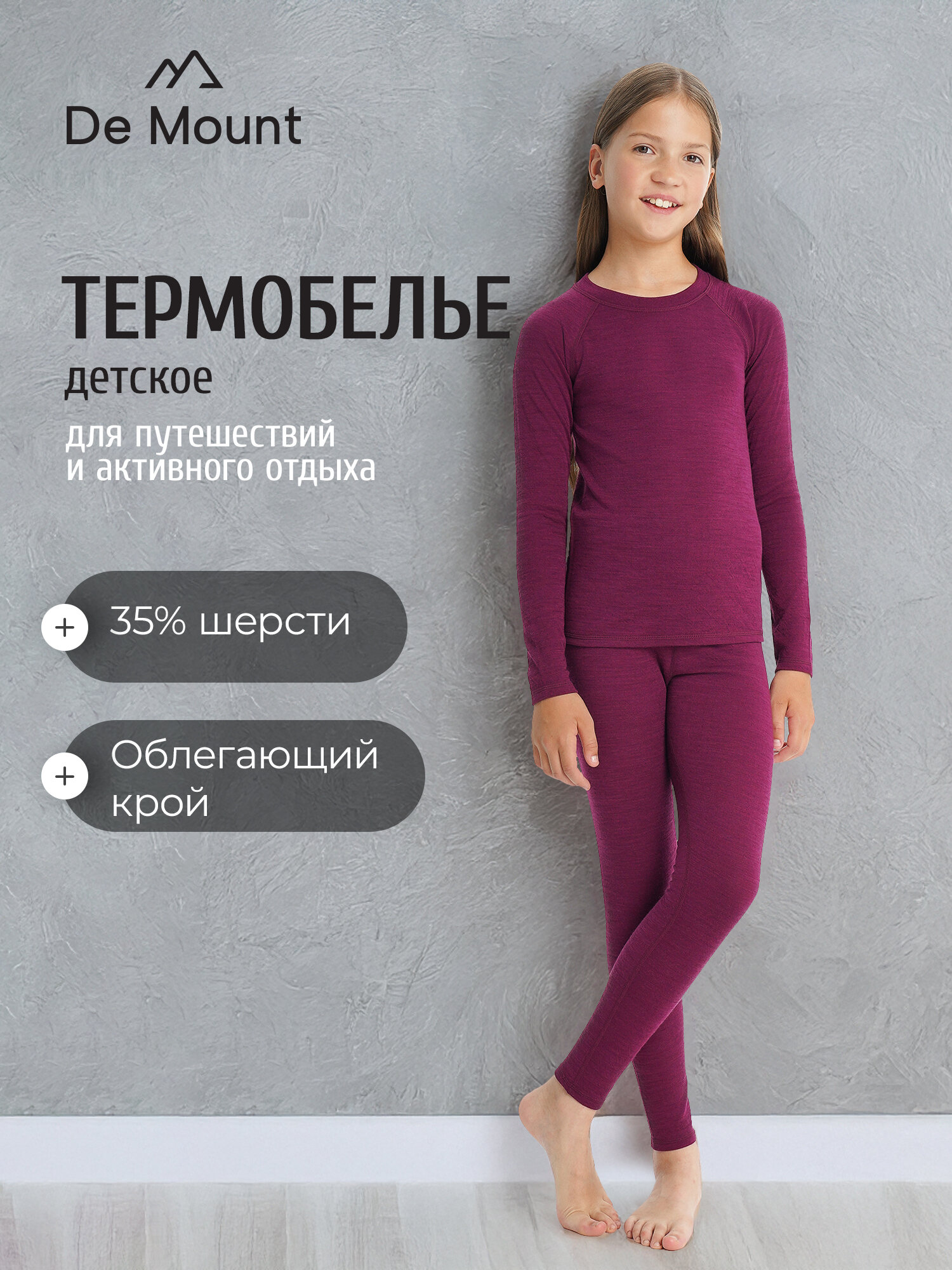 Комплект термобелья De Mount Girls' Base Layer Set размер 128-134 бордовый
