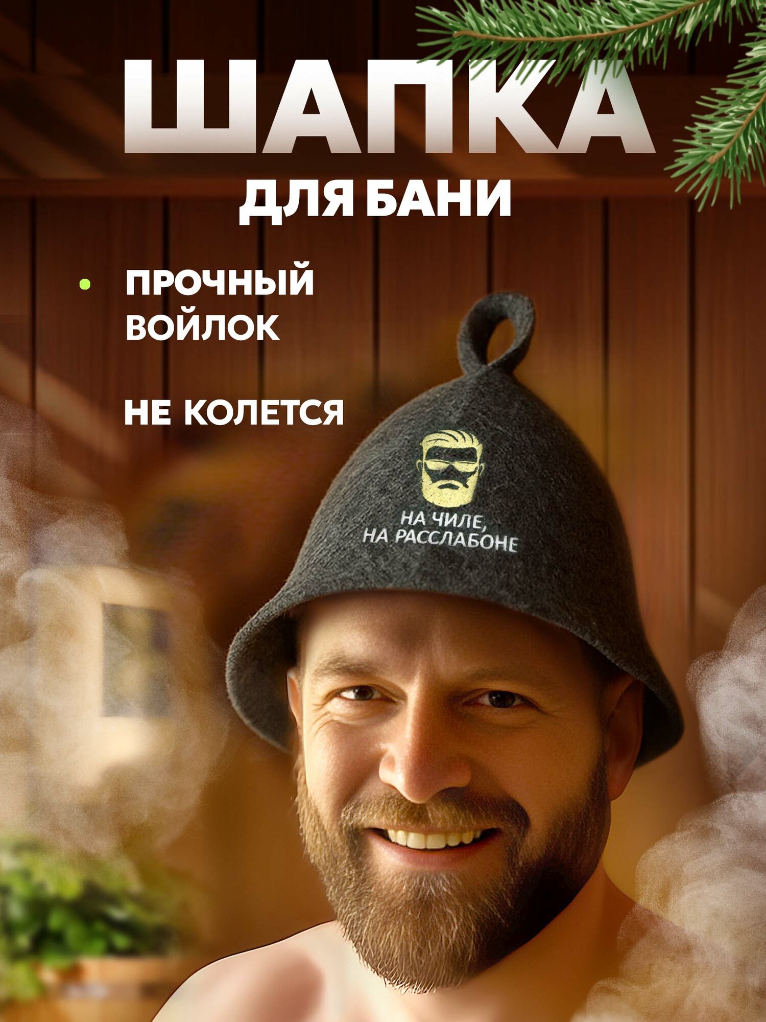 Шапка для бани и сауны  На чиле  на расслабоне  серая Банные секреты