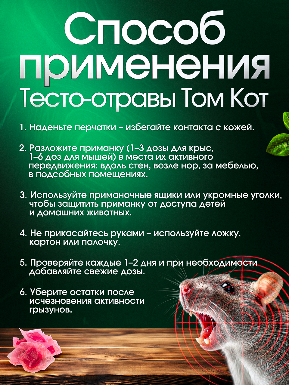 ТОМ КОТ тесто-брикет, отрава от мышей и крыс мумифицирующая 500 гр, вкус Салями — фото 1