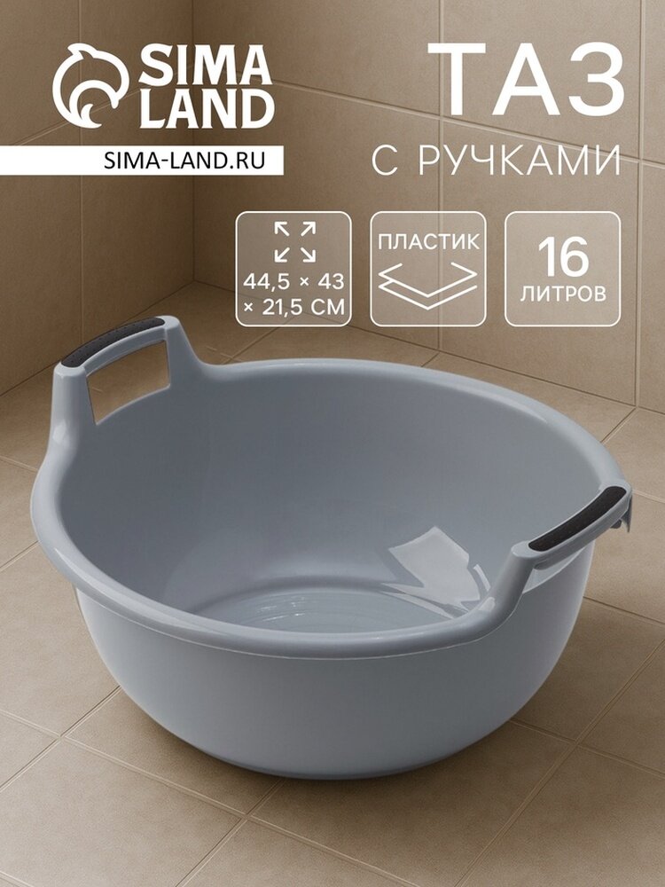 Таз пластиковый SKYPHOS с ручками, 44,5×43×21,5 см, 16 л, цвет серый