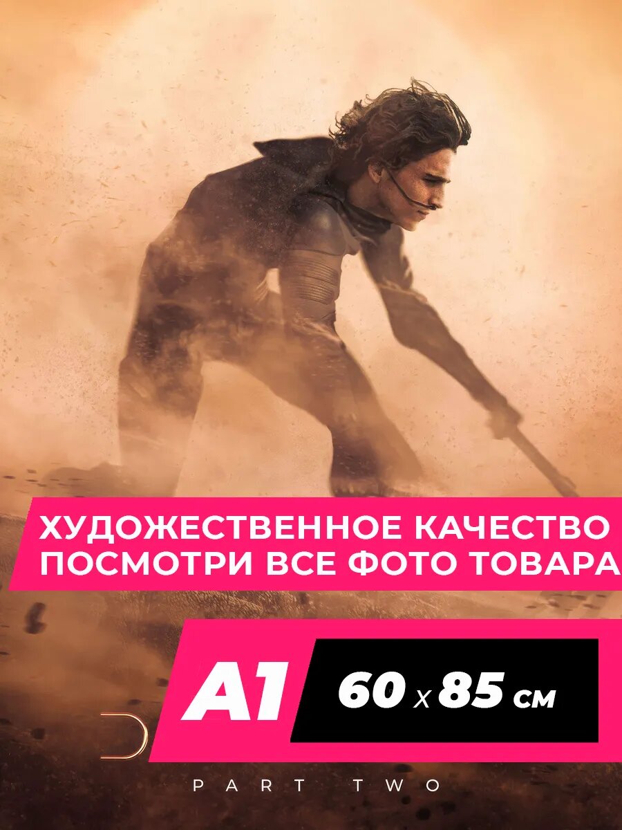 Плакат Дюна на стену 1 Dune A1