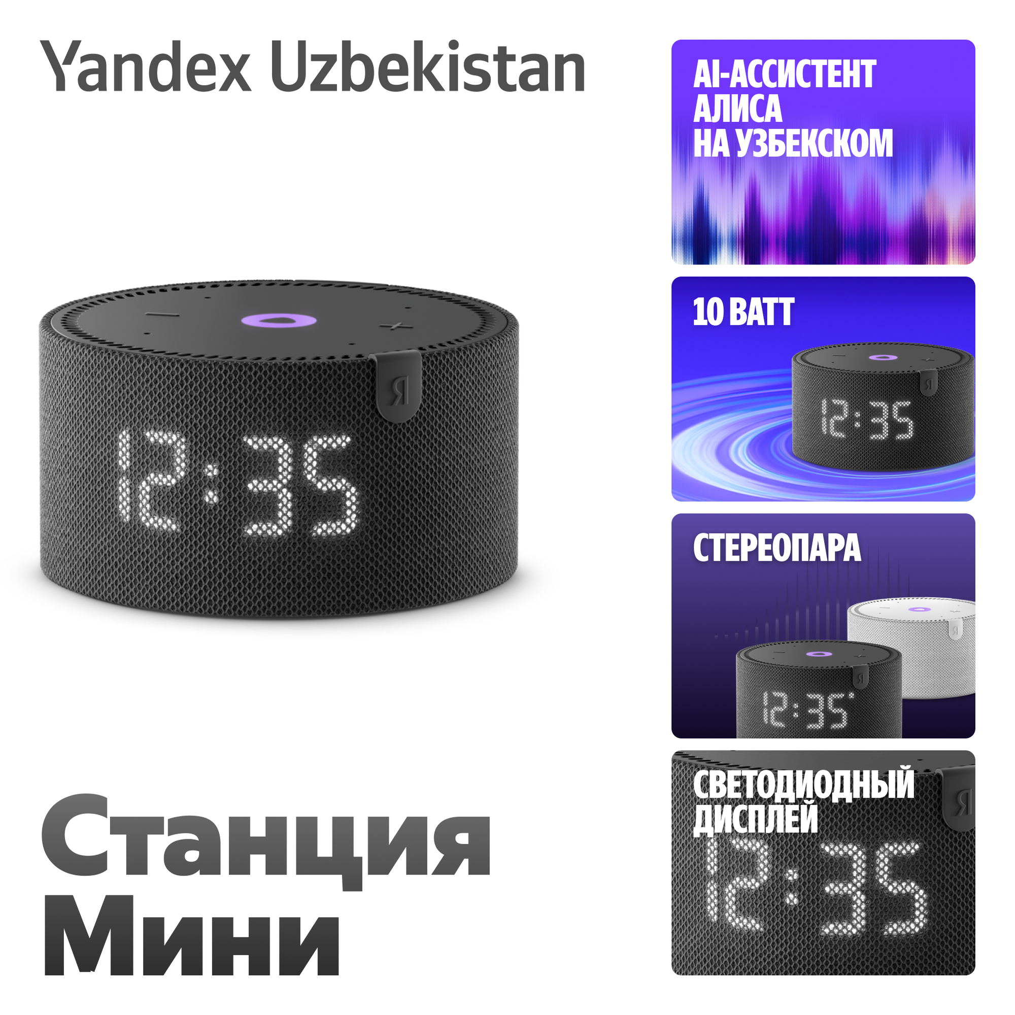 Умная колонка Яндекс Станция Мини с часами с Алисой, черный, 10Вт