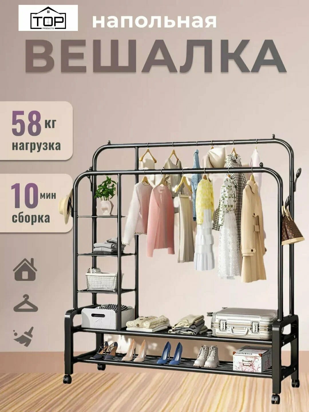 Вешалка напольная для одежды с полками, с обувьницей, на колесиках, металлическая