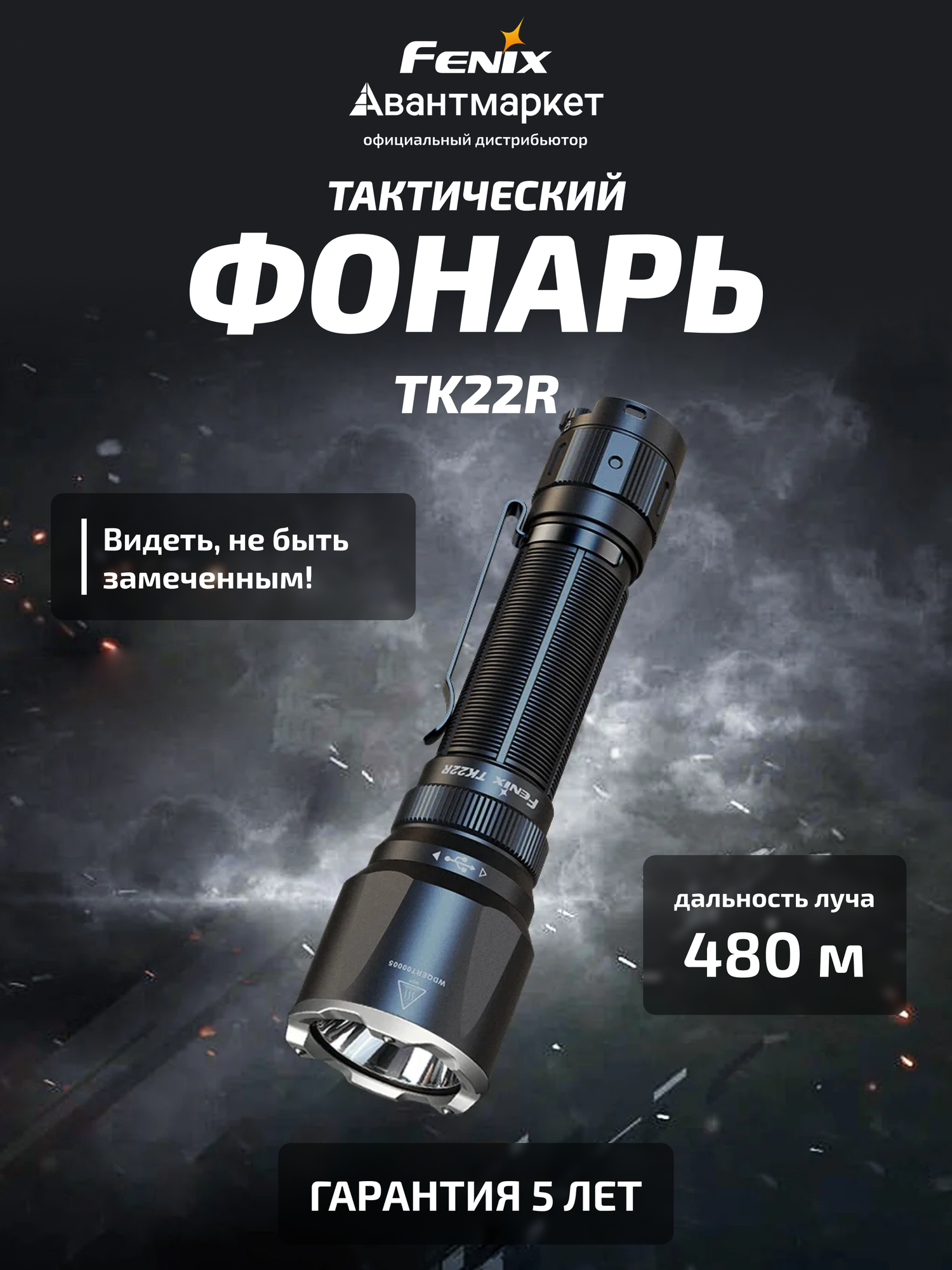 Тактический фонарь Fenix TK22R, 3200 лм, 6 режимов, ударопрочный, IP68, зарядка через USB