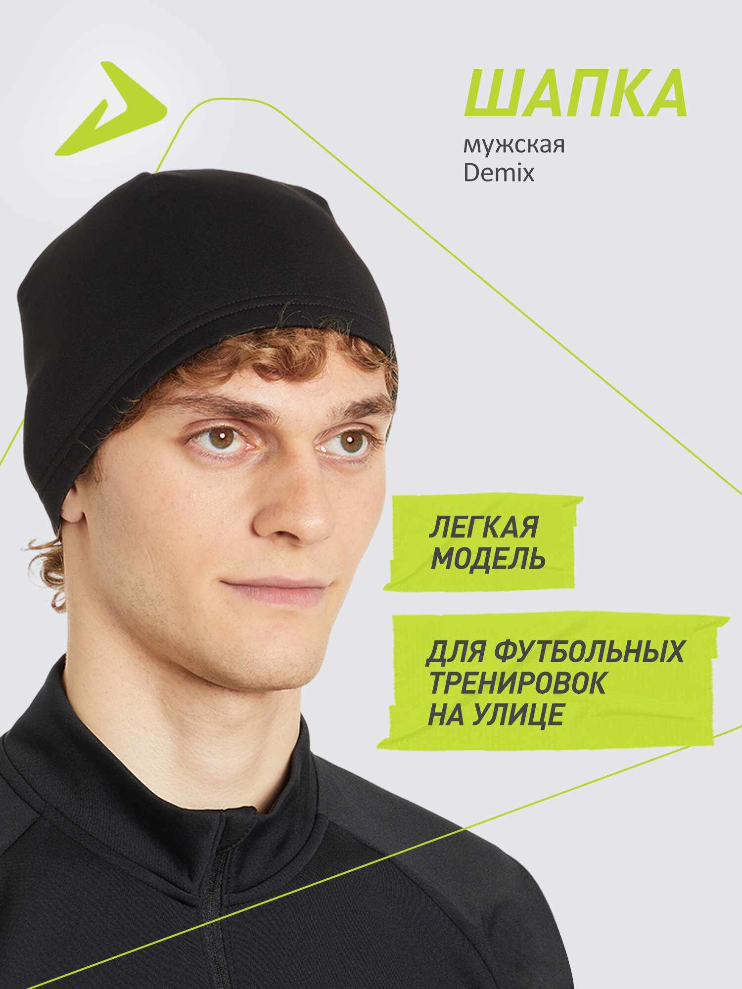 Шапка Demix Men football fleece hat для мужчин