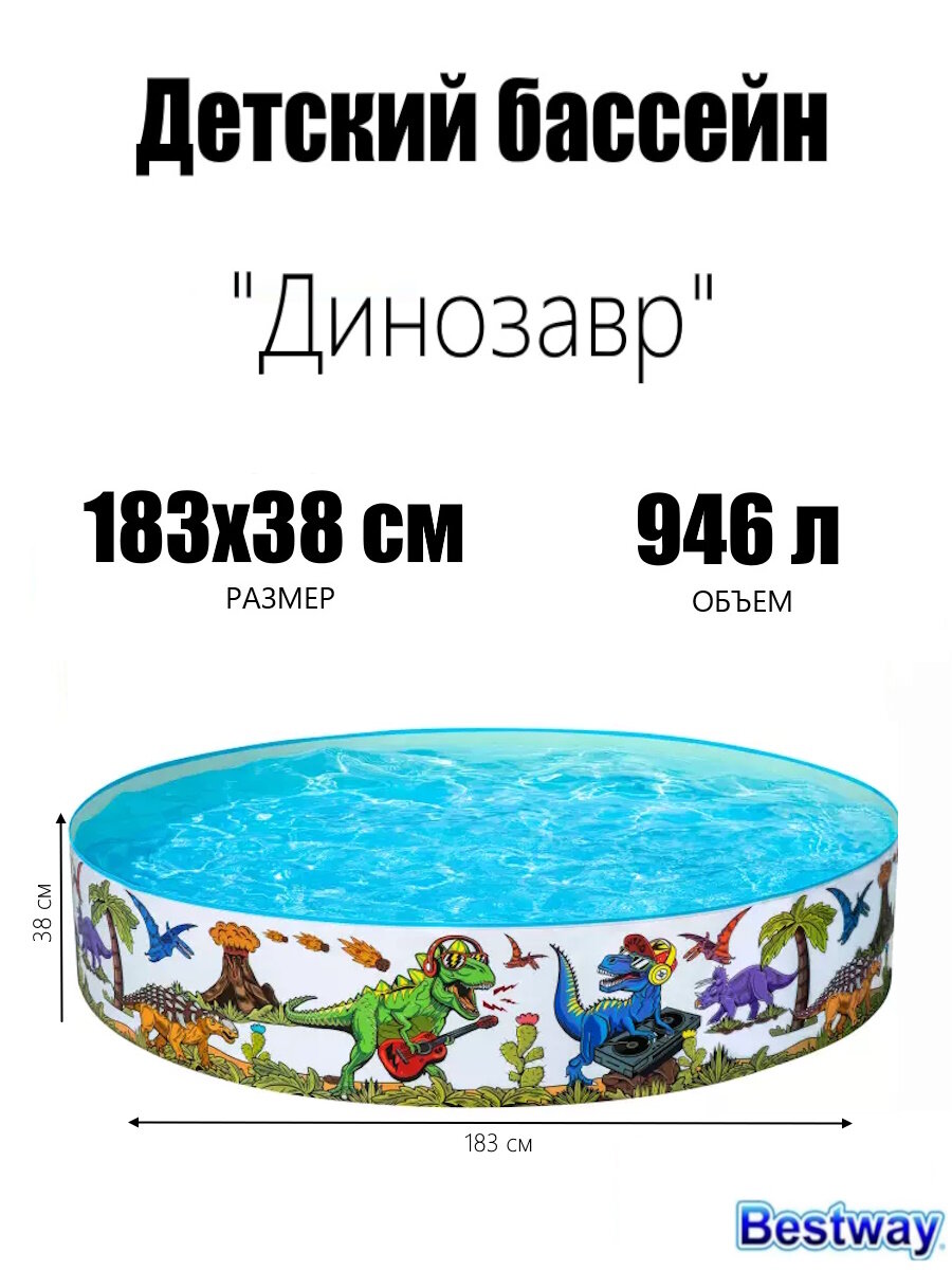 Детский бассейн 183х38см 