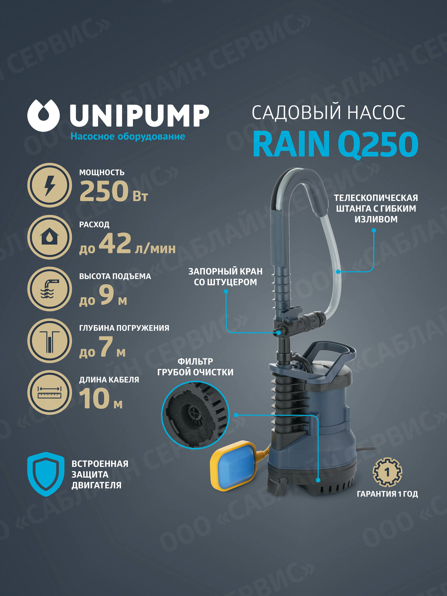 Насос для полива из бочки UNIPUMP RAIN Q250 с телескопической штангой