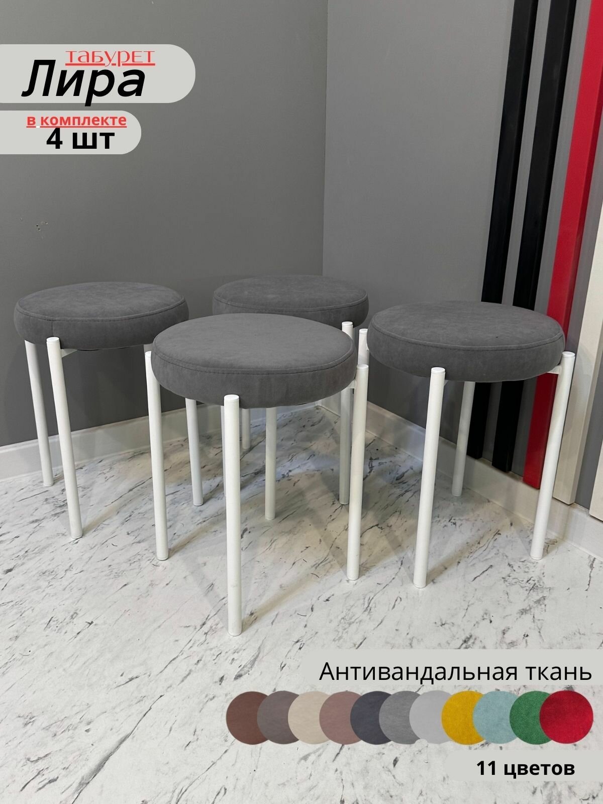 Мягкий табурет Лира Grey для кухни, белые ноги (Комплект из 4шт.)