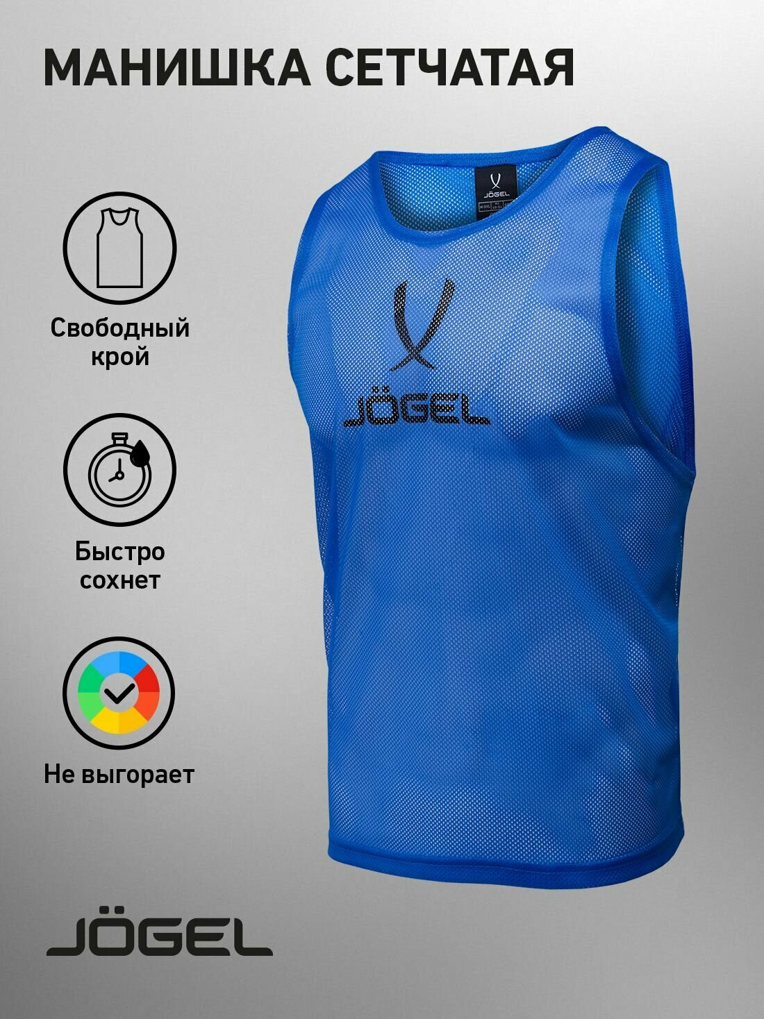 Манишка сетчатая футбольная Jögel Training Bib, цвет синий - S