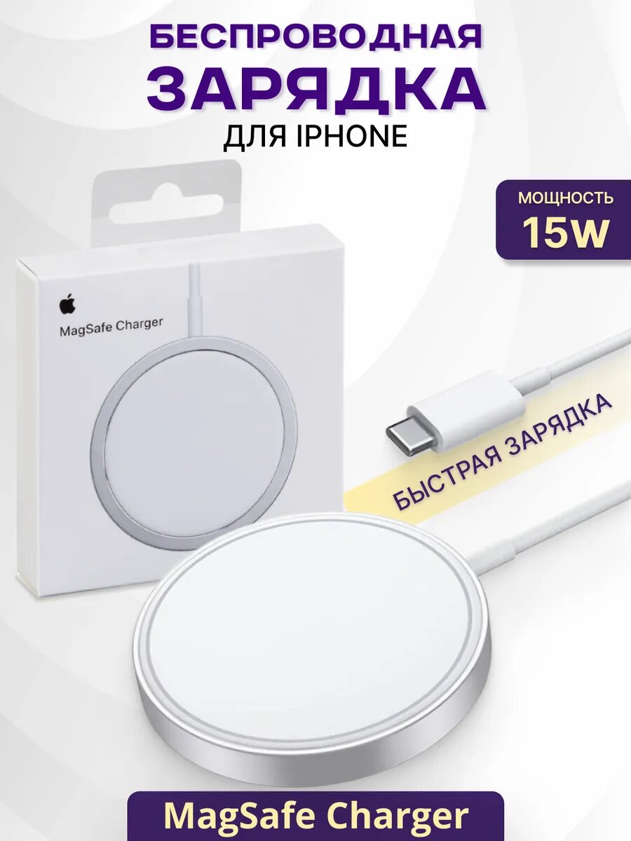 Беспроводная зарядка MagSafe Apple, магнитная зарядка для iPhone