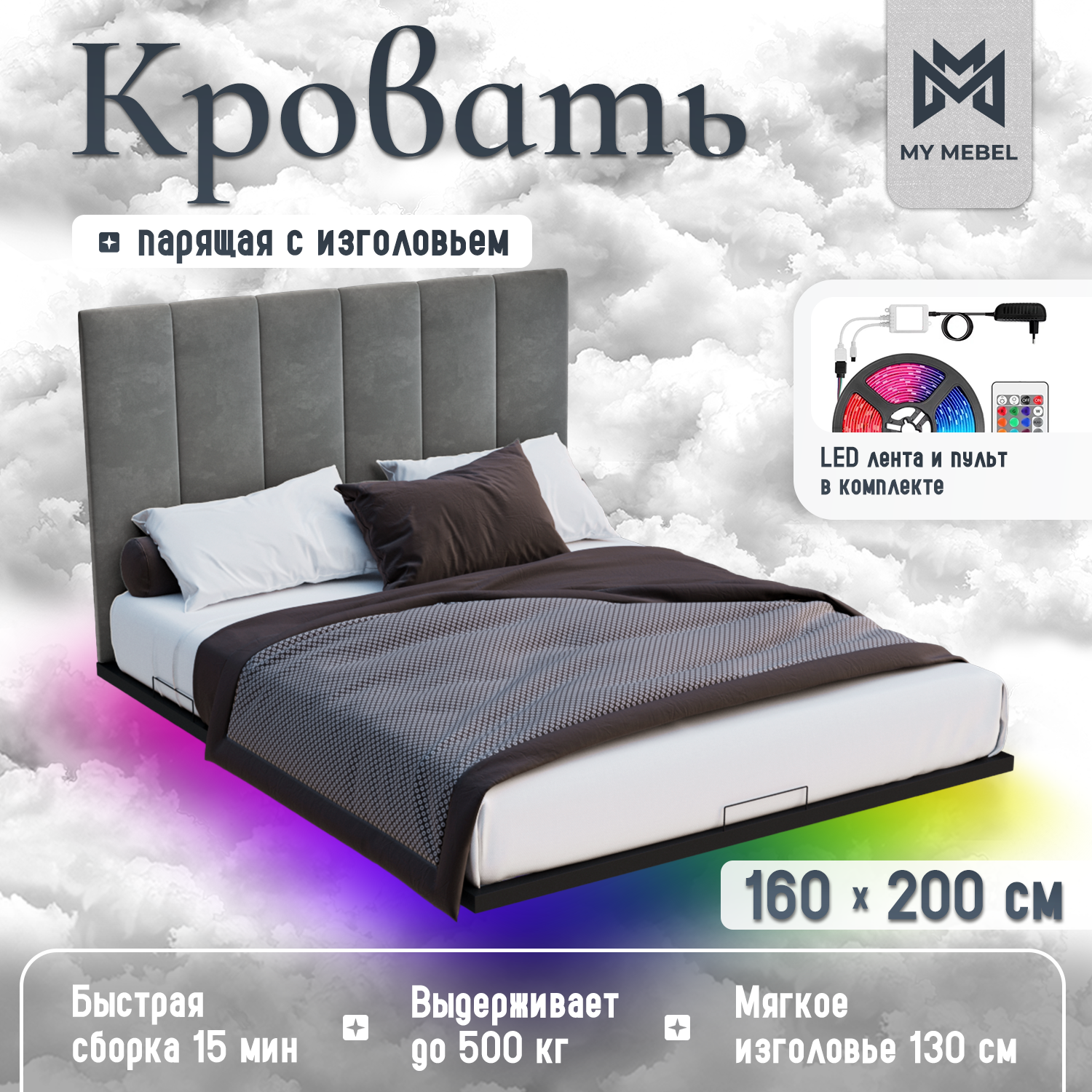 Парящая Кровать Freebie 160x200 с мягким изголовьем и подсветкой
