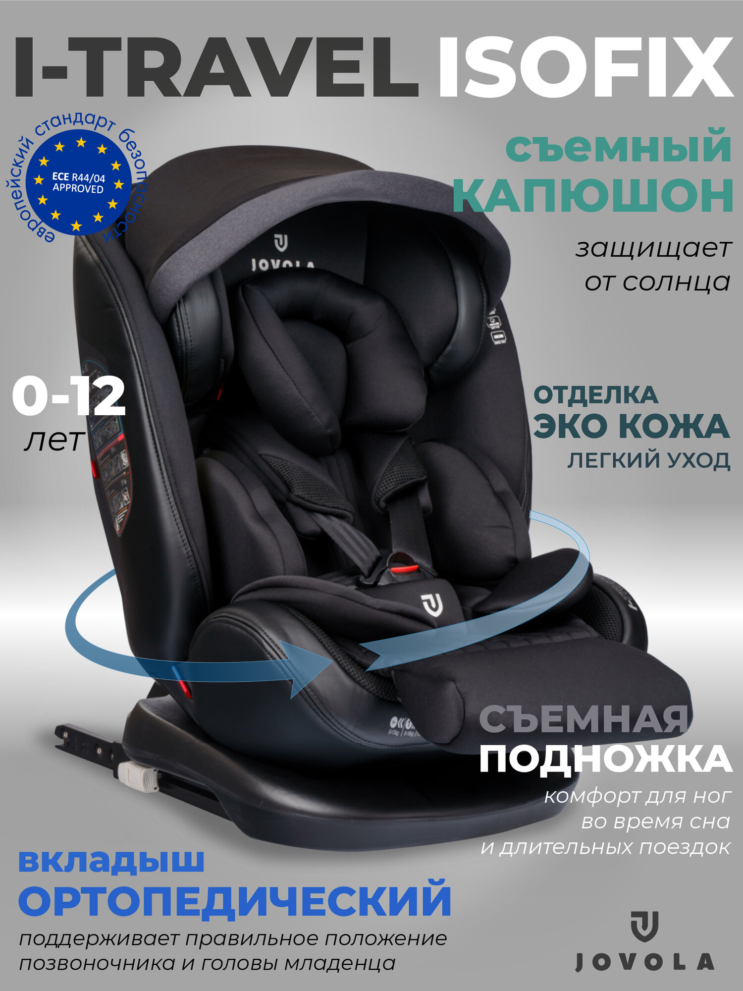 Детское автокресло Jovola I-Travel Isofix растущее, группа 0/1/2/3 (до 36 кг), черный