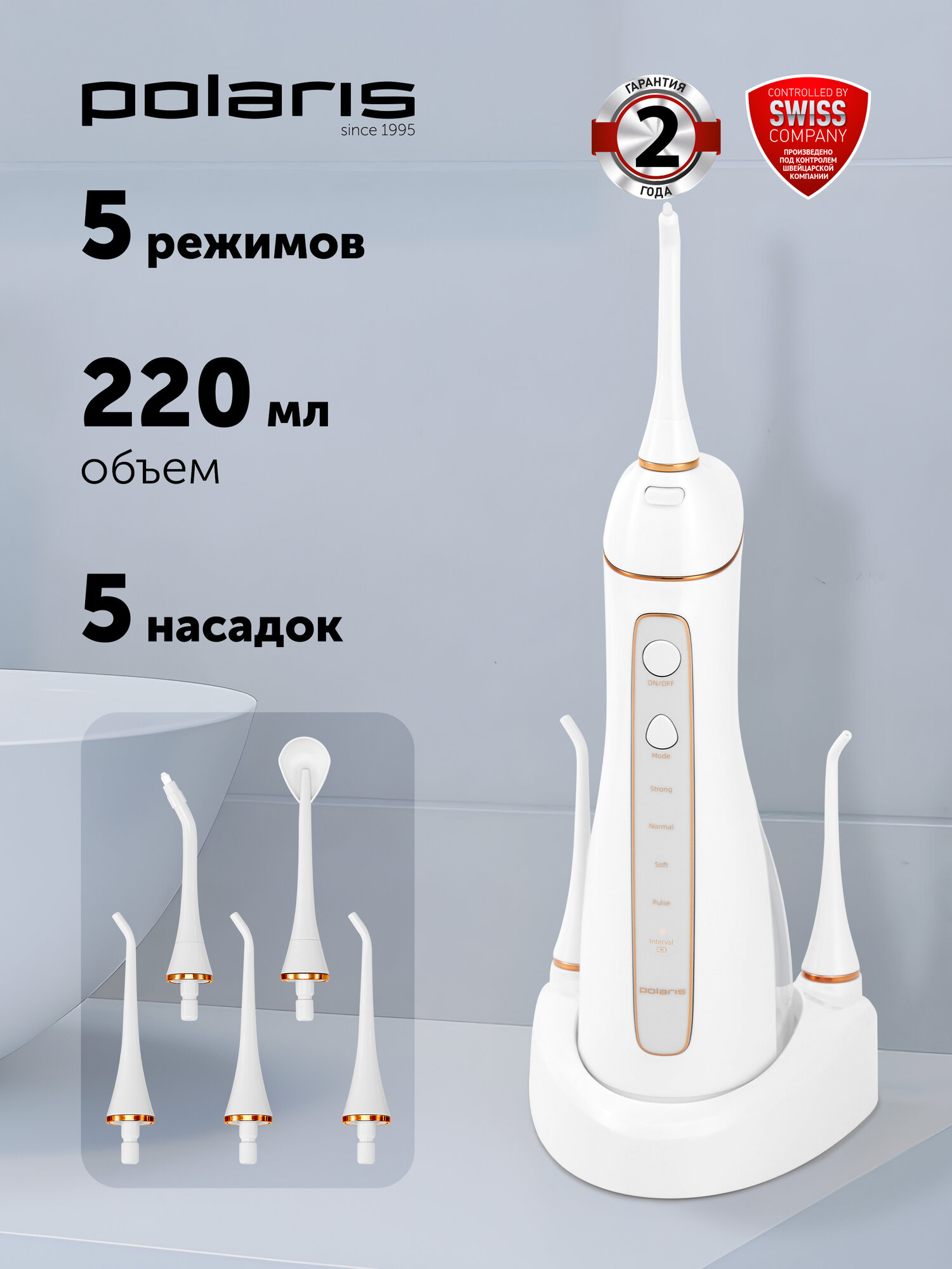 Ирригатор для полости рта портативный Polaris PWF 0201 - 5 режимов и 5 насадок / Белый