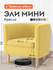 Кресло мягкое Эли Мини для отдыха дома, на высоких ножках, 68х62х...