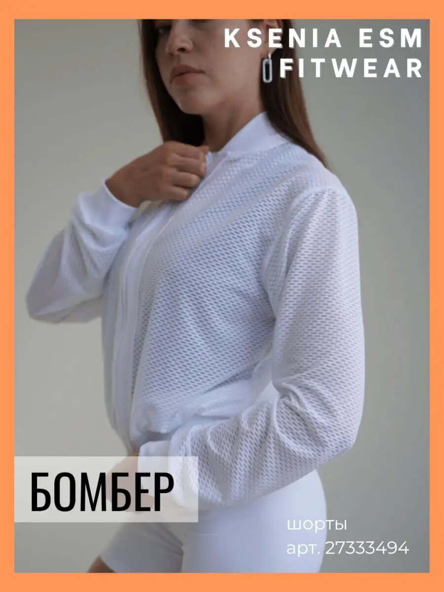 Олимпийка KseniaESM_fitwear размер xS- S  белый